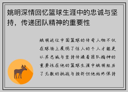 姚明深情回忆篮球生涯中的忠诚与坚持，传递团队精神的重要性