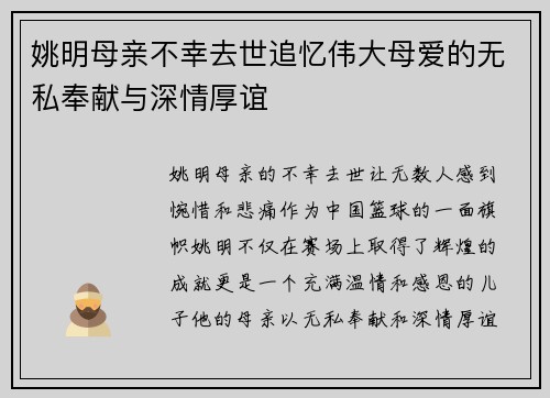 姚明母亲不幸去世追忆伟大母爱的无私奉献与深情厚谊